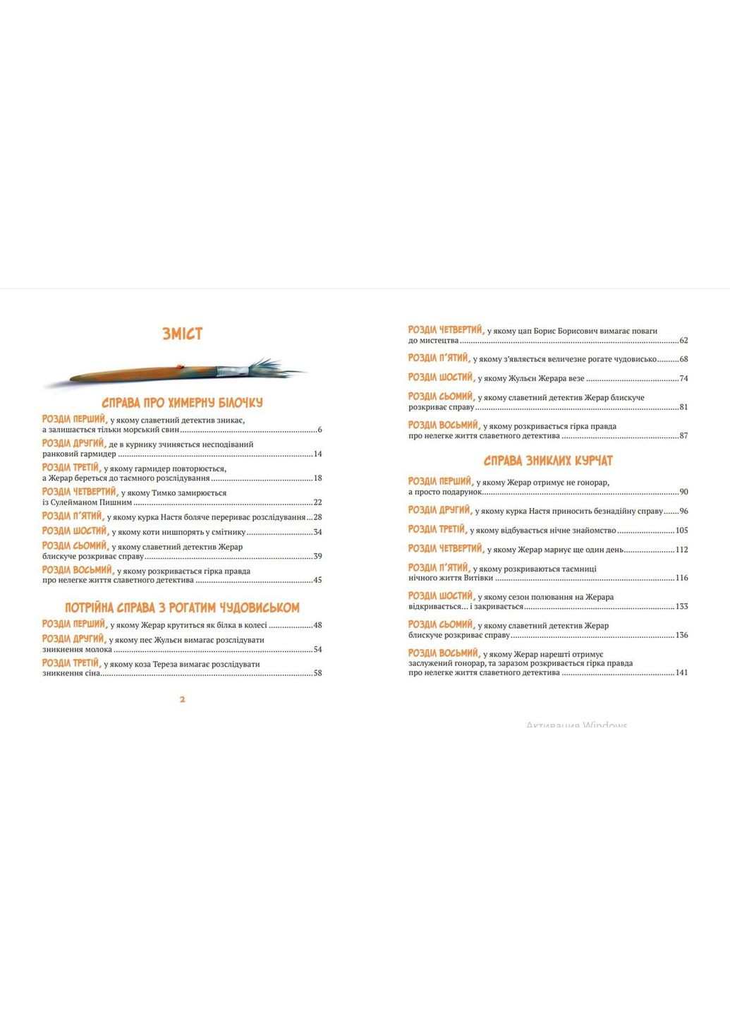 Книга Жерар на Проделке Андрусяк Иван (9789669826558) Виват (316083783)