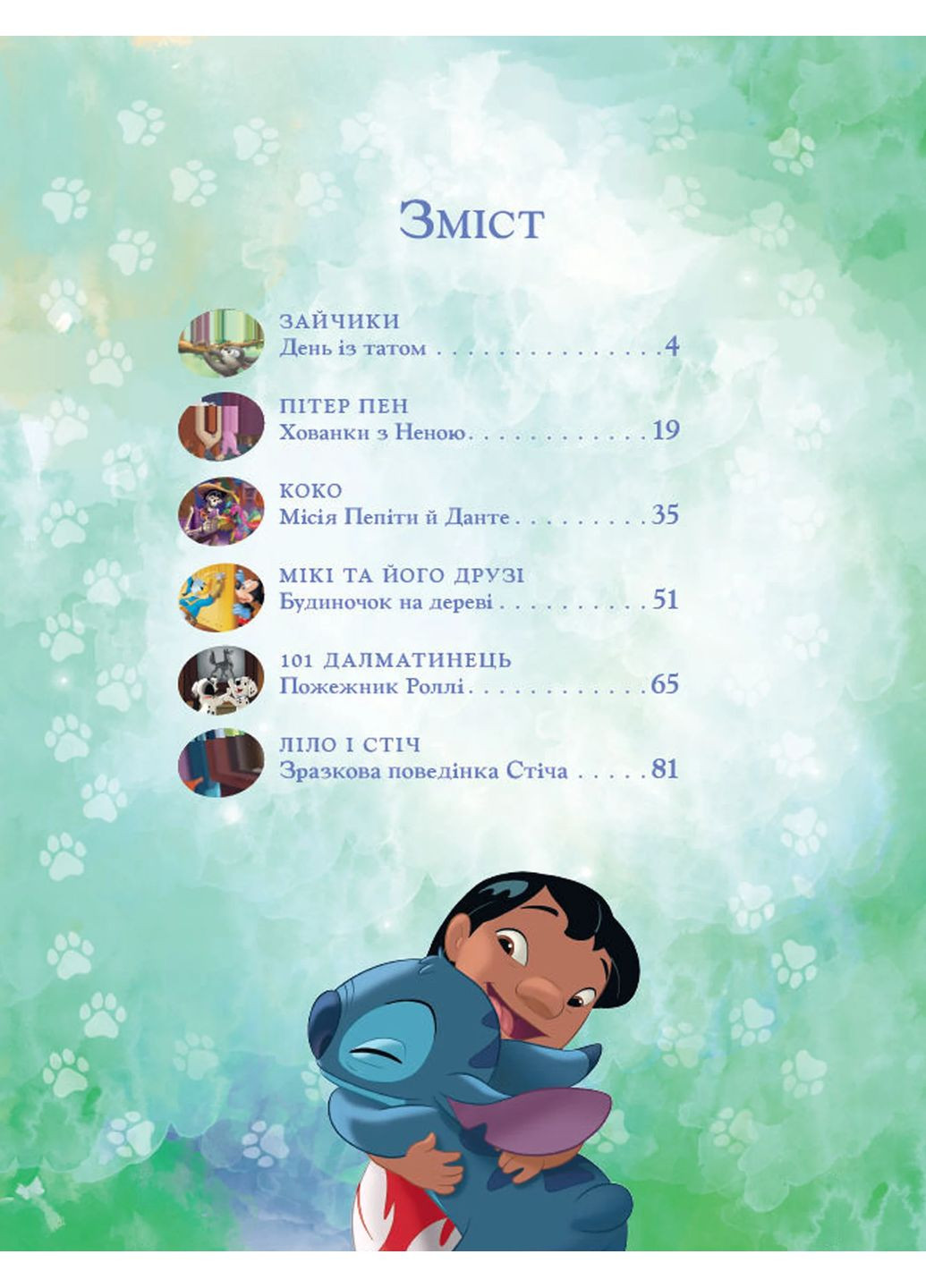 Пухнасті історії Видавництво "Егмонт Україна" (370152087)