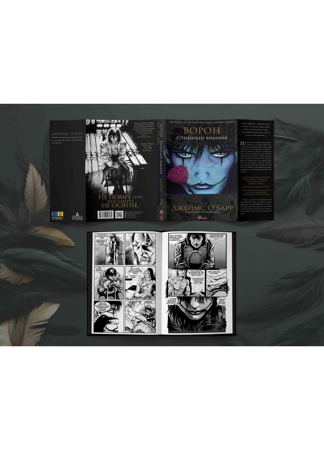 Ворон. Специальное издание / Джеймс О`Барр Manga Media (364861628)