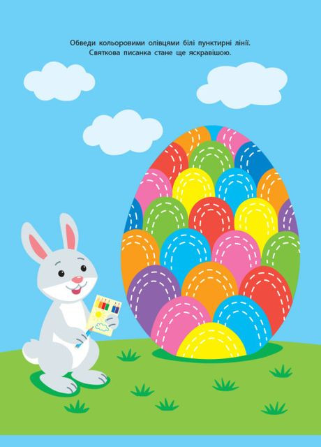 Книга Ждем Пасхи. Автор – Коваль Н.М. (АРТ) РАНОК (338869062)