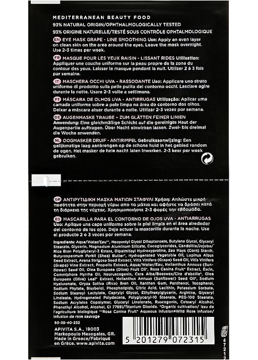 Маска проти зморщок з виноградом для шкіри навколо очей Express Beauty Eye Mask Grape 2x2ml (797279-11620) Apivita (368647667)