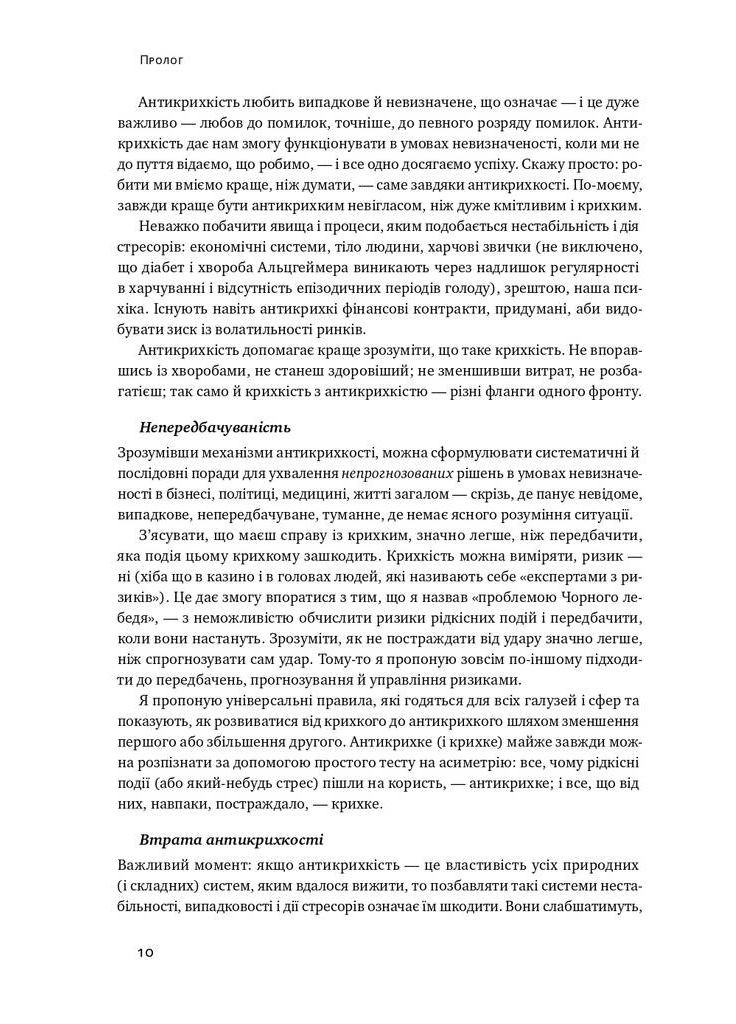 Антихрупкость. О (не)уязвимом в реальной жизни Наш Формат (370061726)
