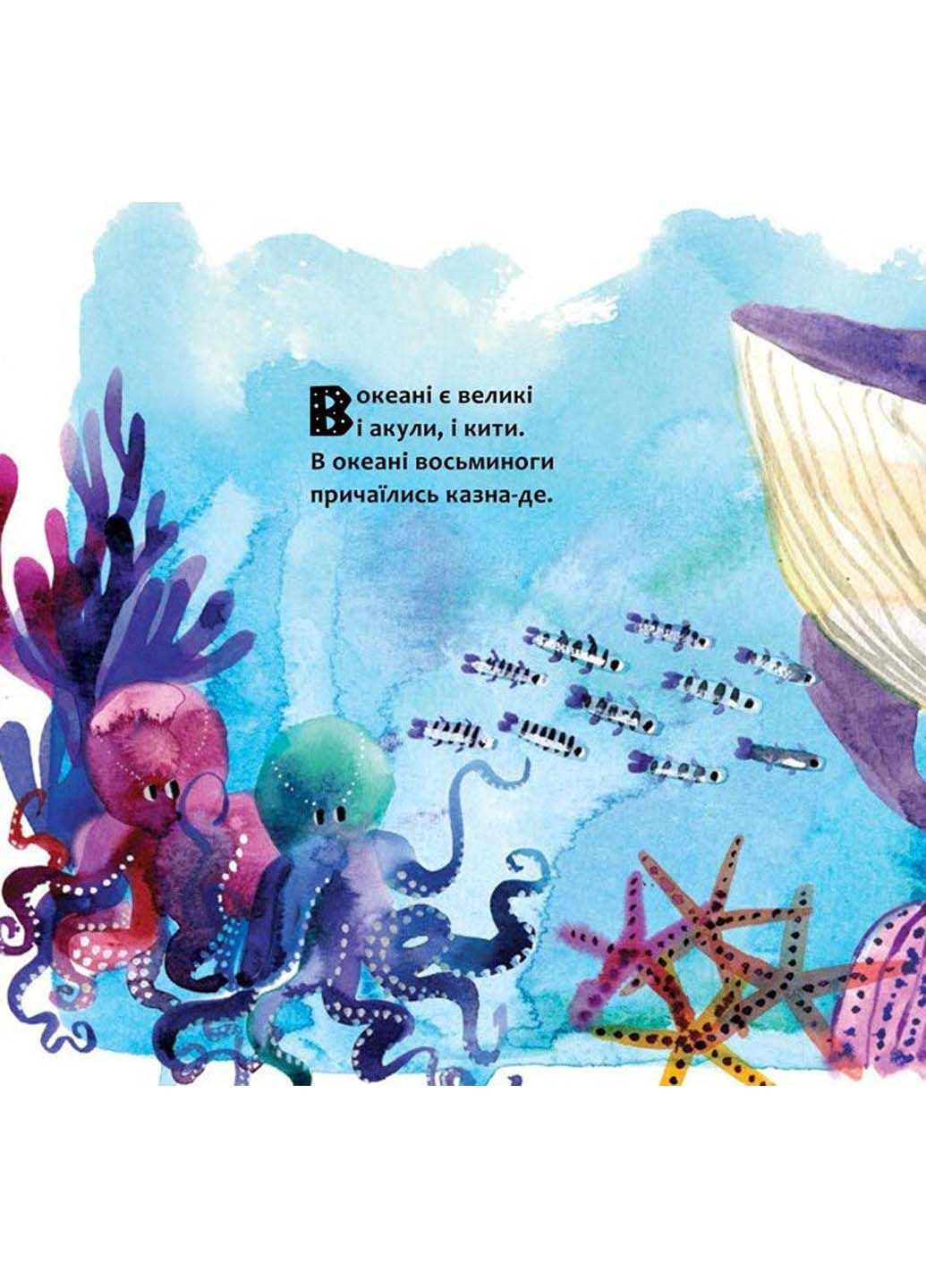 Книга В океане Юрий Никитинский 2019г 32 с Artbooks (293059739)
