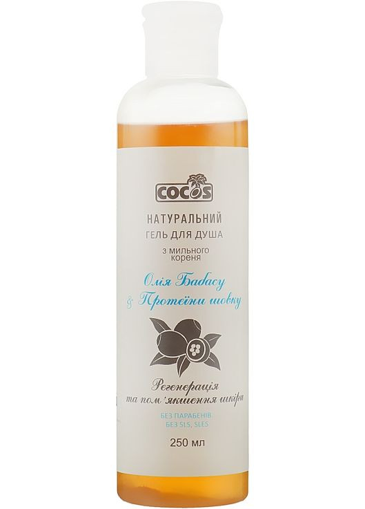 Гель для душа из мыльного корня Shower Gel 250ml (239219-31157239) Cocos (368658750)