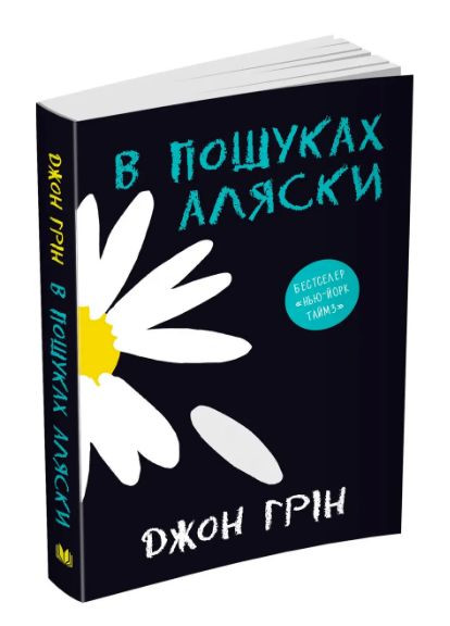 Комплект книг Вина звезд. Бумажные города. В поисках Аляски. (3 книги). Автор - Джон Грин ( ) КМ-Букс (338868000)