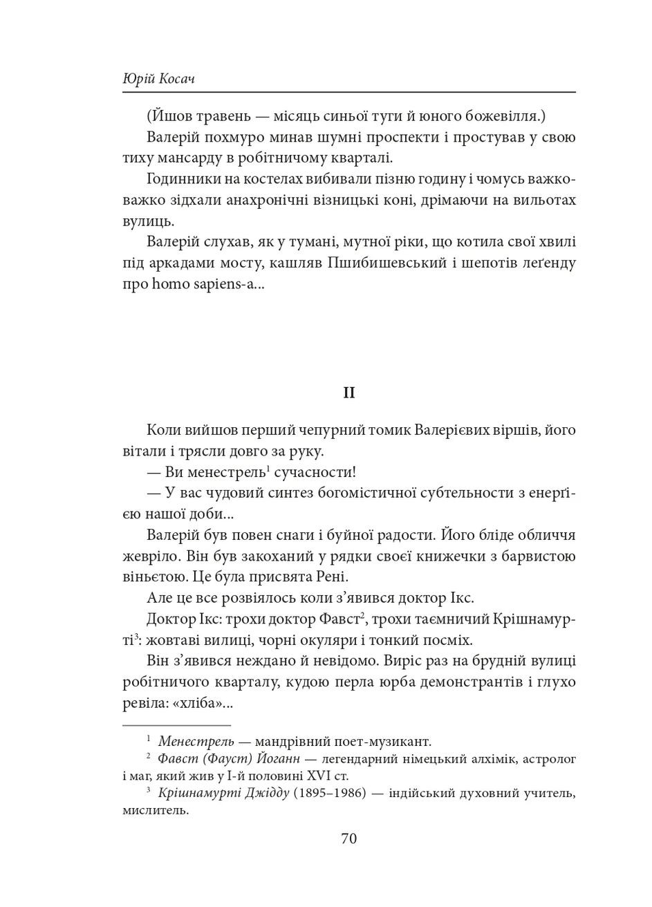 Очаровательная Украина. Довоенная проза Фоліо (370067040)