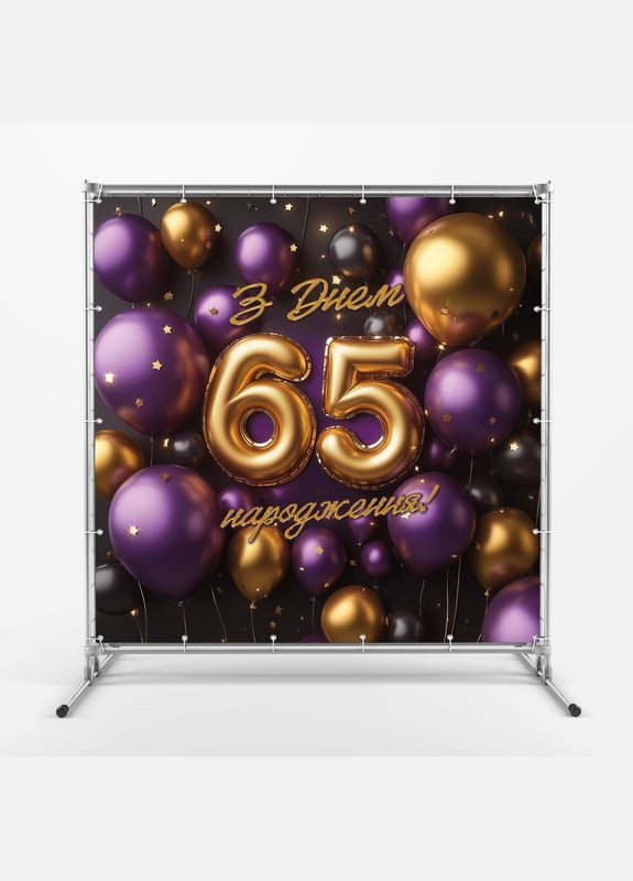 Банер для фотозони "З Днем народження" Святковий фон №42000-3 Vinylpex (360980107)