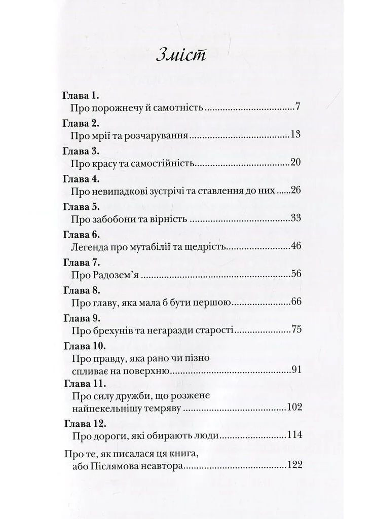 Путь к Родоземью Видавництво Білка (370609758)