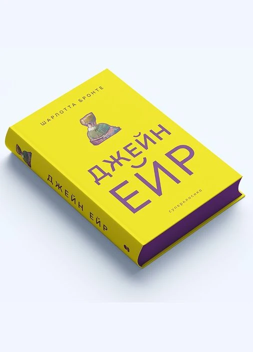 Джейн Ейр / Шарлотта Бронте / Nebo BookLab (329890723)