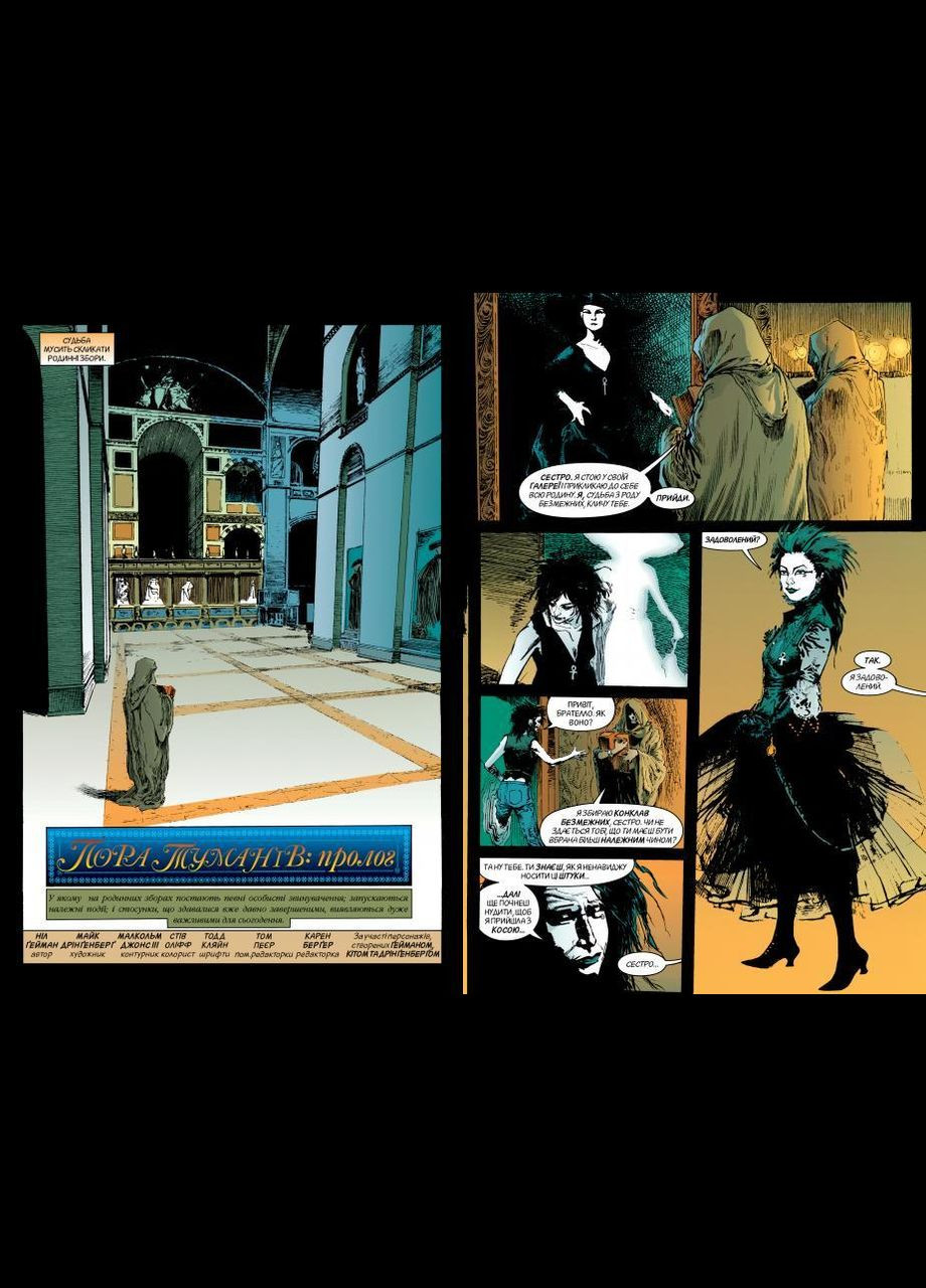 Книга The Sandman. Песочный человек. Книга 4 Пора туманов. Автор - Нил Гейман ( ) Рідна мова (365845219)