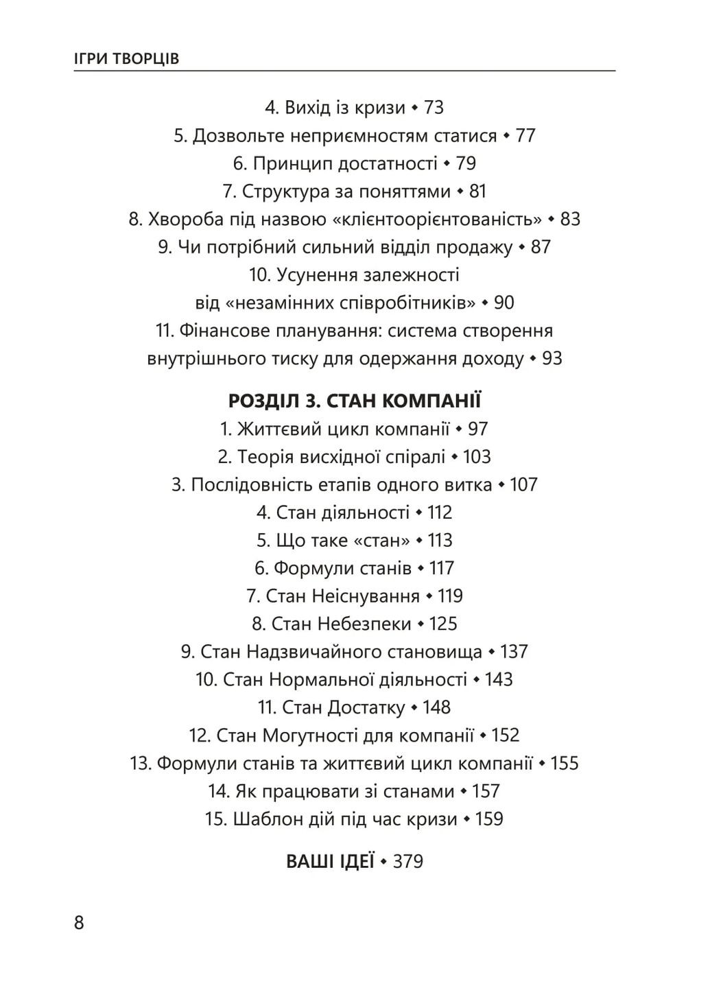 Игры творцов. Создание от А до Я Видавництво "Кінцевий бенефіціар" (370125108)