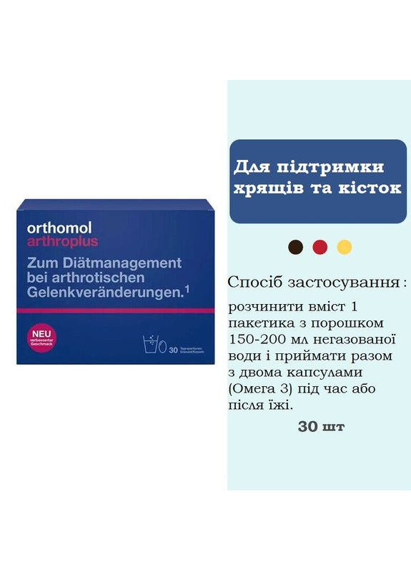 Витамины для хрящей и костей Chondroplus (капсулы и гранулы 30 порций) Orthomol (280265847)
