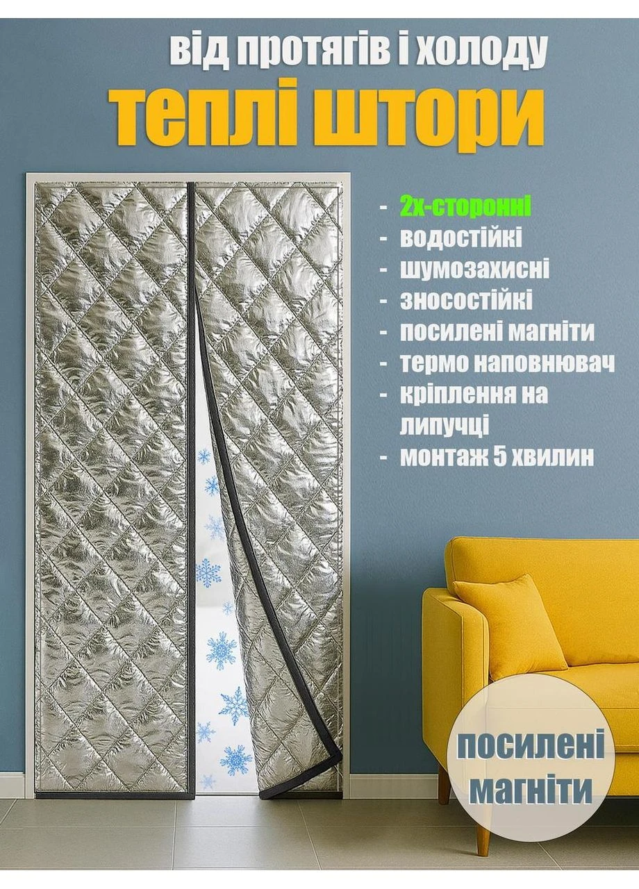 Тёплые шторы дверные (на магнитах) Серебро P 115*205 см No Brand (389364452)