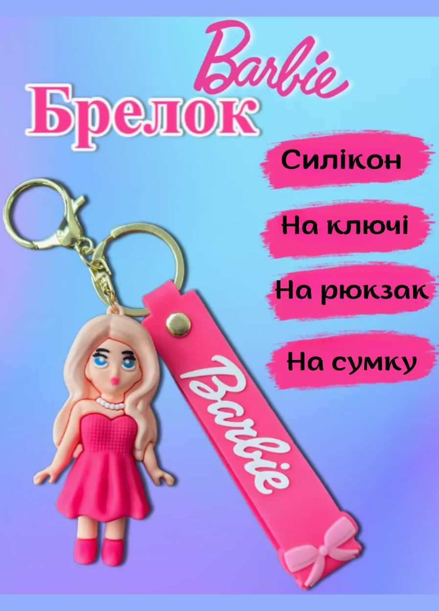 Барби брелок Barbie принцесса Барби розовая фигурка Барби, брелок на рюкзак, ключи аксессуары Shantou (296214114)