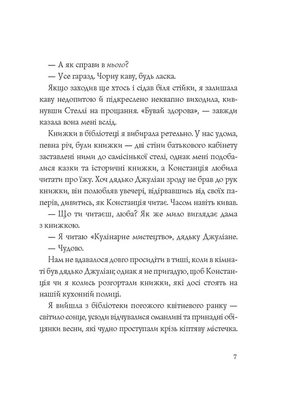 Мы всегда жили в замке No Brand (359374115)