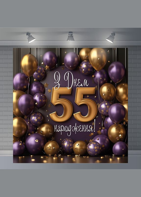 Банер для фотозони "З Днем народження" | 2.0×2.0 м | Святковий фон №42130 Vinylpex (360982096)