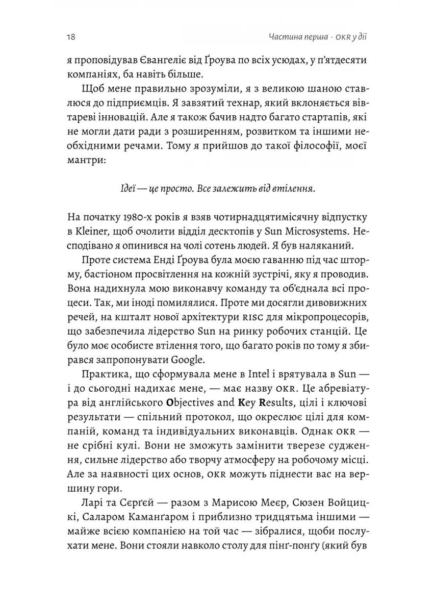 Меряй важное. OKR: простой метод вырасти в десять раз Лабораторія (370056801)