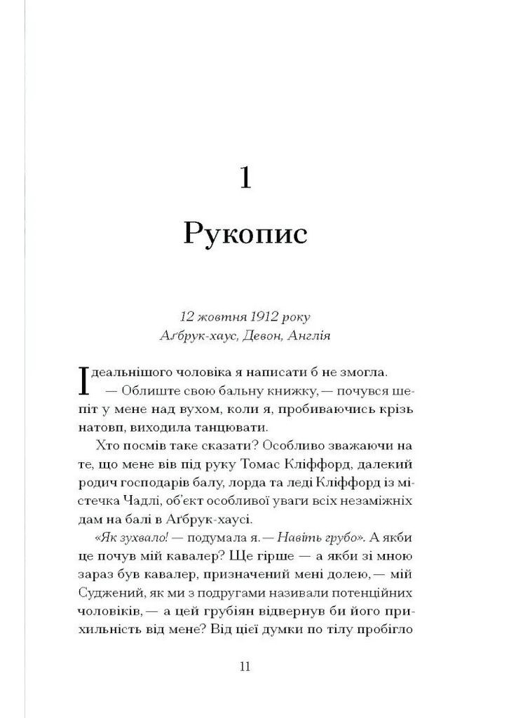 Таємниця місис Крісті Видавництво "Ще одну сторінку" (370127619)
