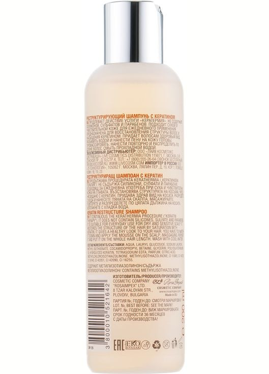 Реструктурирующий шампунь с кератином Keratin Line 970ml (407735-176792) Spa Master (368637772)