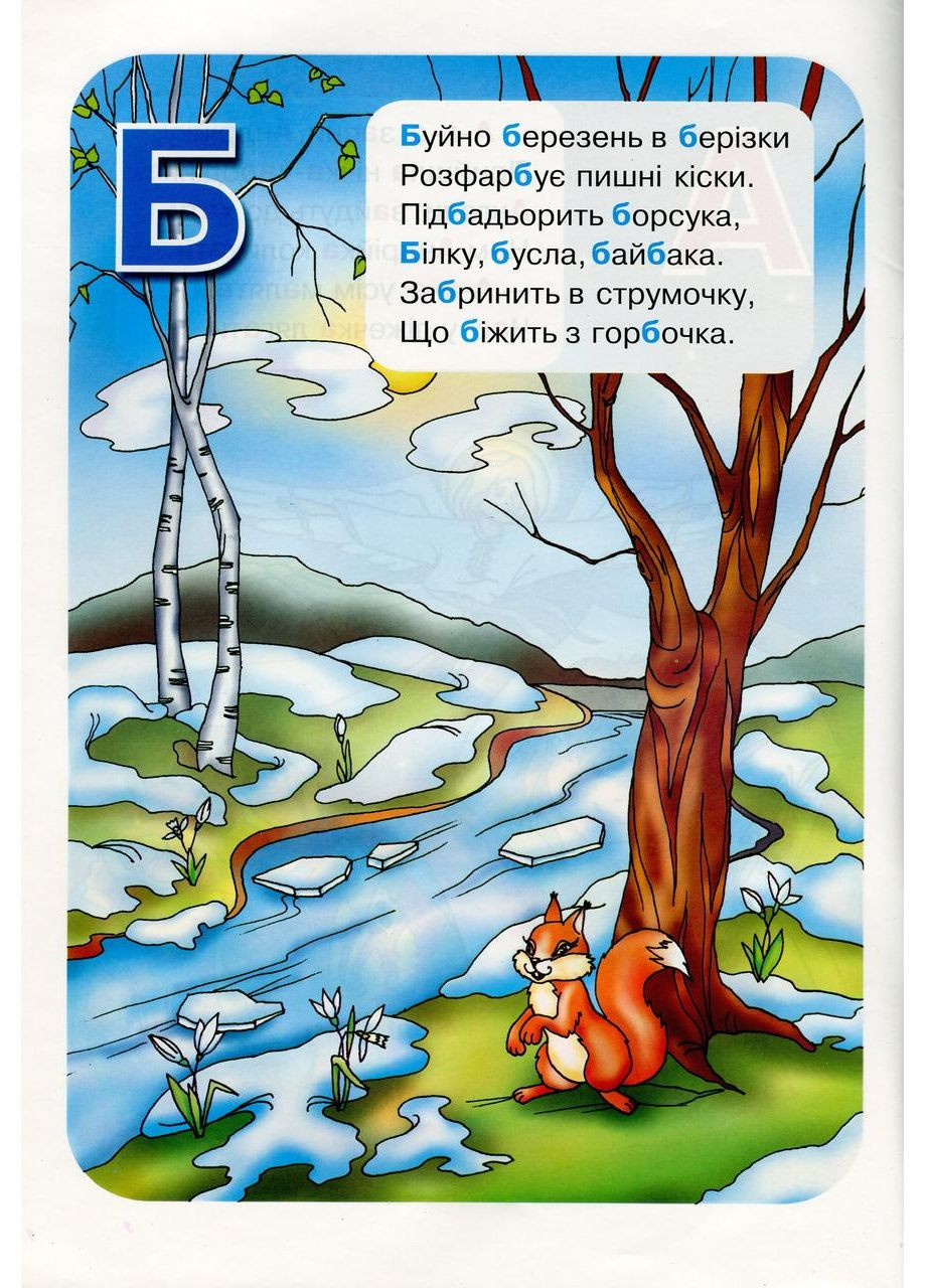 Книга Очаровательные буквы. Стихи для детей и школьников – Вознюк Л. Підручники і посібники (358935277)