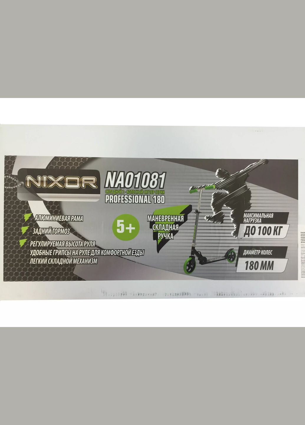 NIXOR SPORT Скутер серии - PROFESSIONAL 180 (алюмин., 2 колеса, грузоем. до 100 кг) Nixor Sports (326805606)