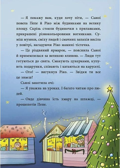 Снігові історії: Як олень на Різдво чекав РАНОК (370068920)