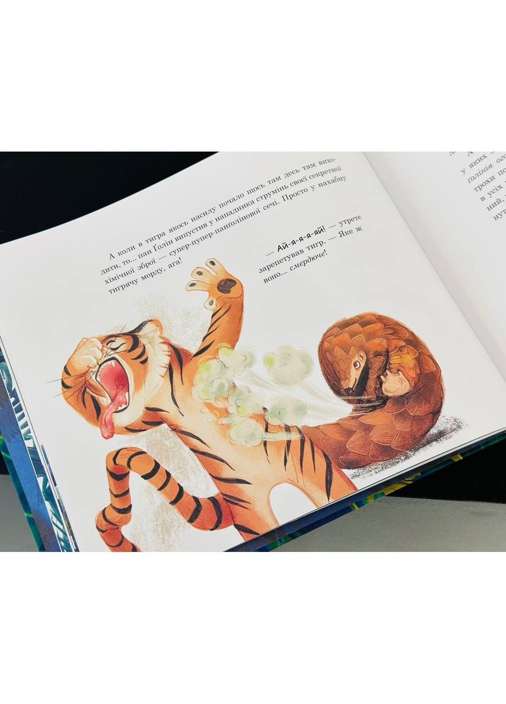 Книга Панголін шукає любов Ганна Осадко Читариум (297365518)