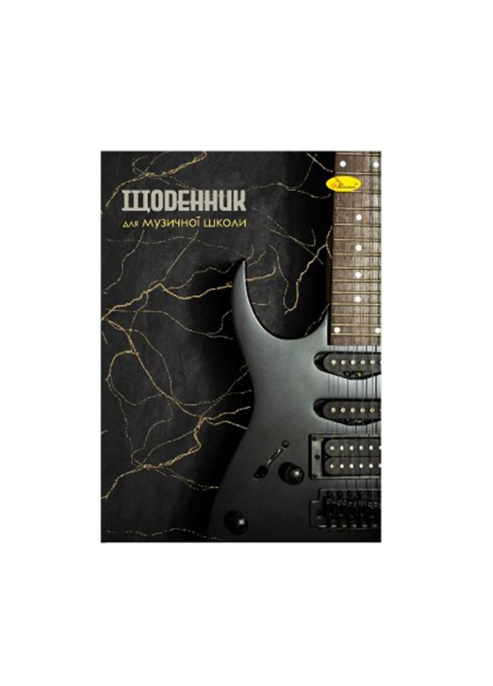 Щоденник для музичної школи "Гітара" АП-0104-10 В5, на скобі No Brand (365638342)