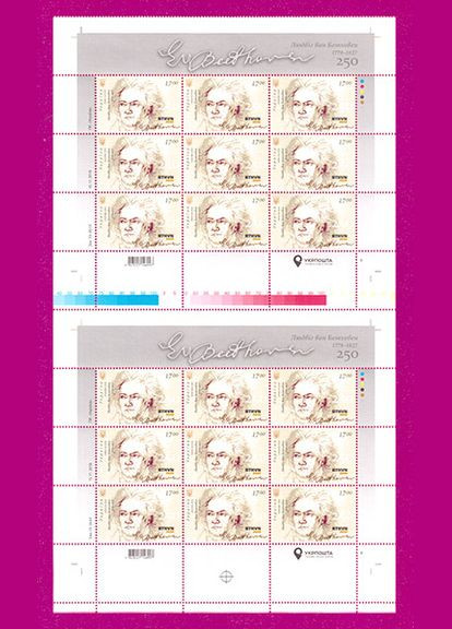 Марка 2020 часть печатного листа Бетховен, листы № 5 и № 8 Укрпошта (313616461)