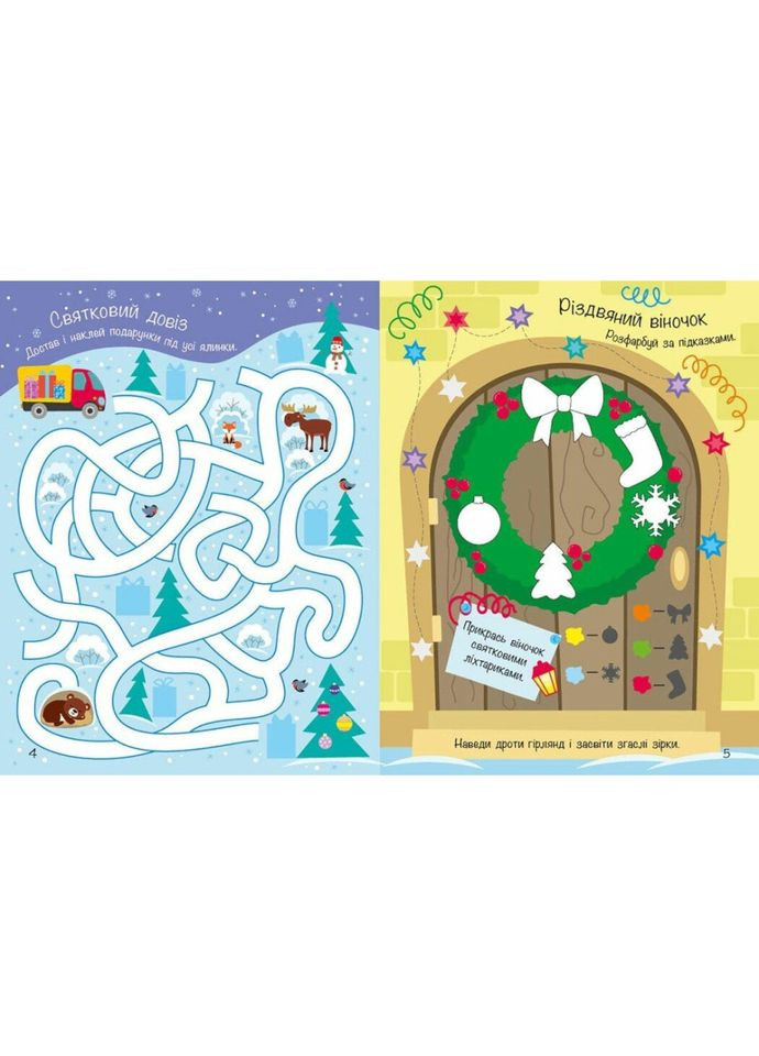 Розвиваюча книга "Моя зимова книжка розваг" 1895001, 180 наліпок Ranok Creative (366421384)