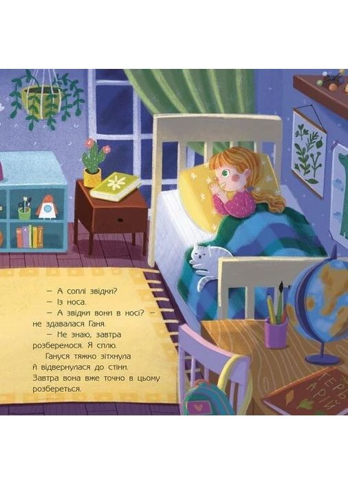 Козы из носа и другие ископаемые во мне РАНОК (370067176)