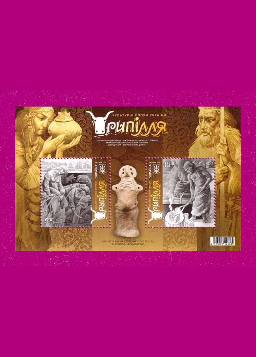 Марка 2018 блок Триполье. Культурные эпохи Украины Укрпошта (313294258)