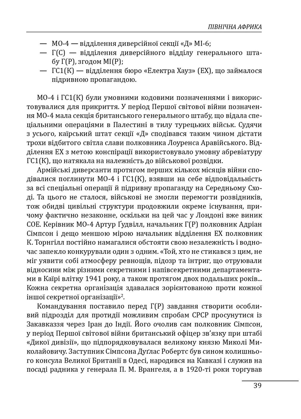 Война в лабиринтах. История специальных служб. 1939-1945. Африка, Азия, Америка. Том 5 Фоліо (370069346)