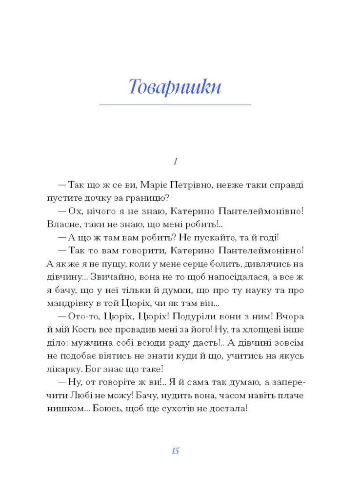 Елена Пчилка. Избранное Видавництво "Ще одну сторінку" (370127575)