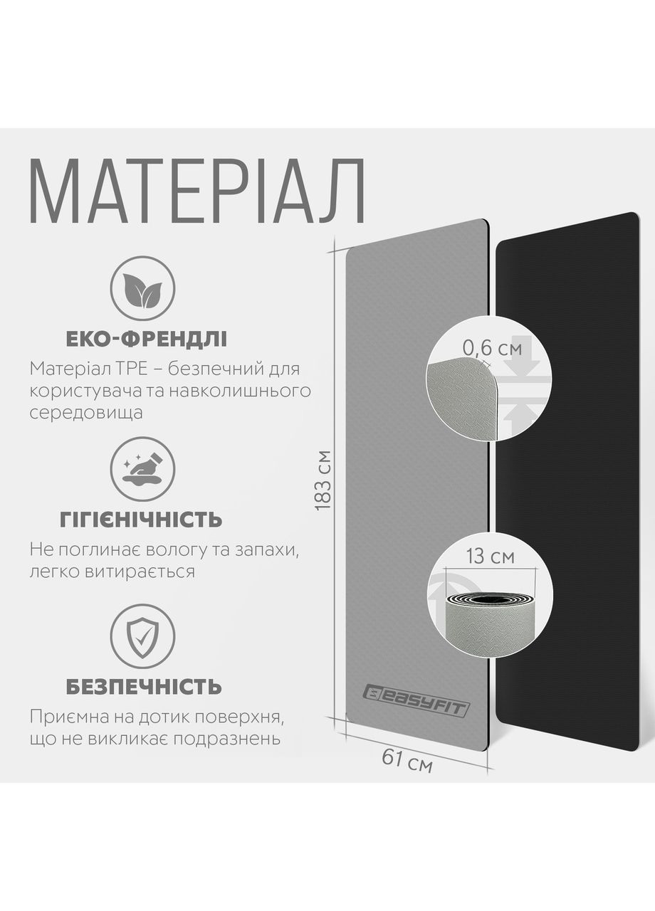 Килимок для йоги та фітнеса TPE+TC 6мм двошаровий + Чохол сірий з чорним EasyFit (362497839)