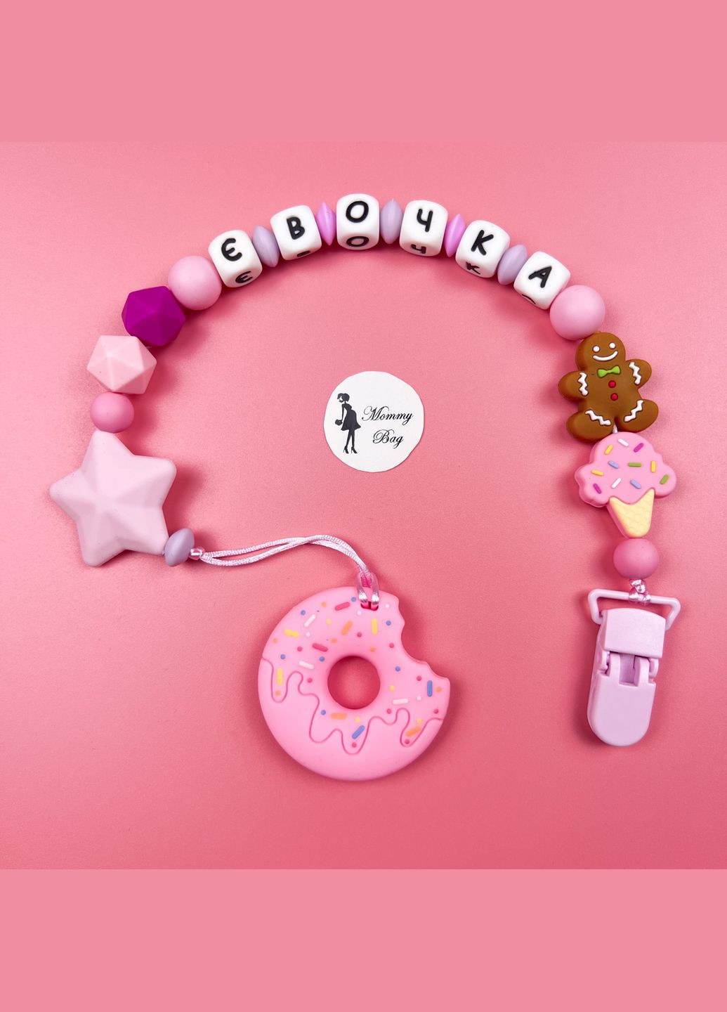 Именный силиконовый грызунок Пончик розовый Mommy Bag (280941865)