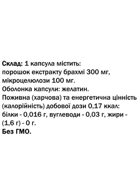 Магній бісгліцинат + Комплекс Заспокійливий + Брахмі 60+60+60 Caps Bekandze (314941268)