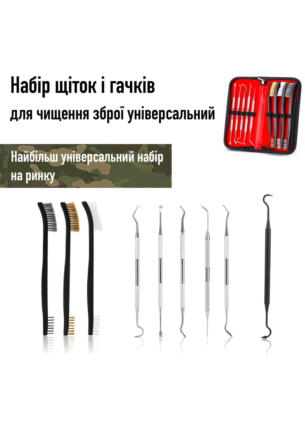 Набір щіток та скребків для чищення зброї універсальний UAD (276907948)