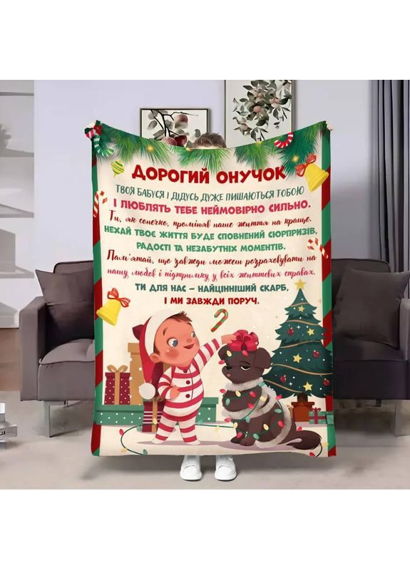 Персоналізований плед Онуку:Різдвяні вогники якісне покривало з малюнком 160х200 Україна ТД (369659738)