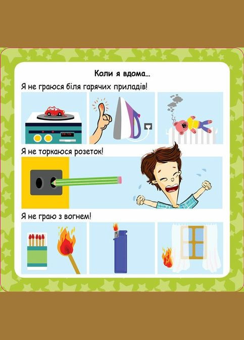 Скарбничка порад Як бути в безпеці? КН1347003У shop (9789667505806) Кенгуру (322618261)