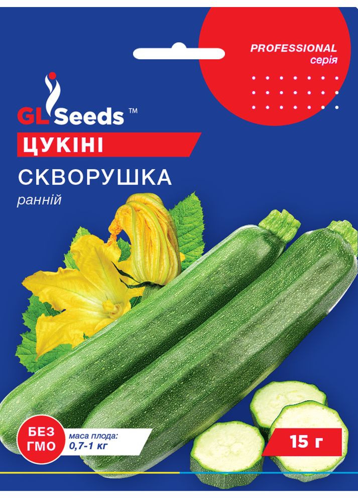 Кабачок-цукіні "Скворушка" ТМ " " 15 г. GL Seeds (364654693)
