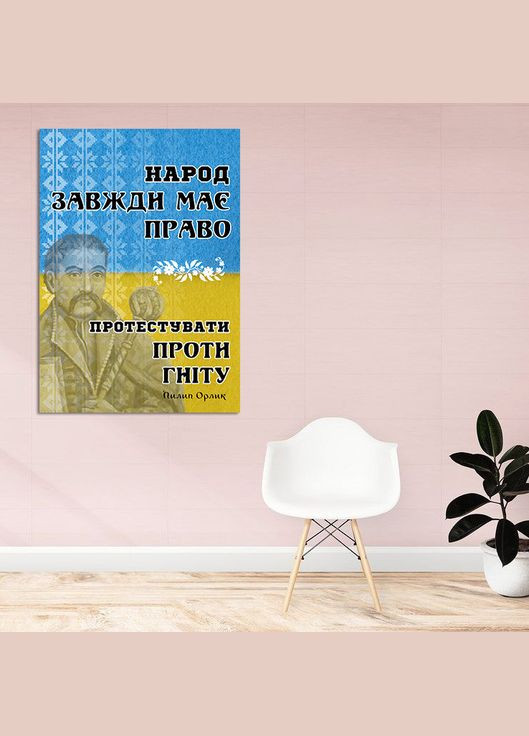 Плакат- с патриотическим принтом "Народ всегда имеет право протестовать против гнета" А0 Кавун постер (316210674)