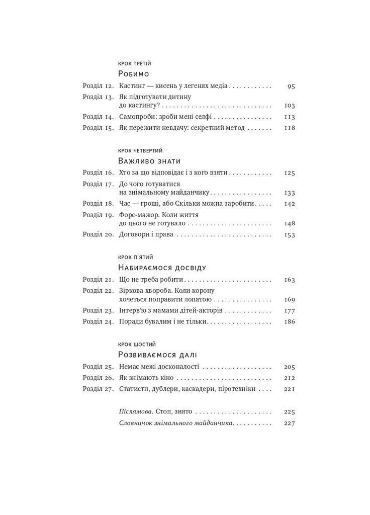 Как ребенку попасть в кино. Практическое руководство для родителей Наш Формат (370075808)