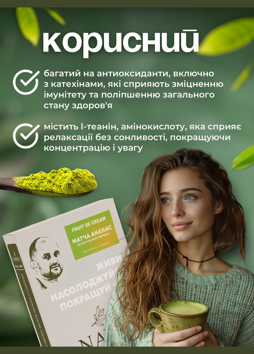 Зеленый чай матча латте молочный коктейль милкшейк без сахара натуральный ананас на кукурузных сливках 100 г Navu - (305592476)