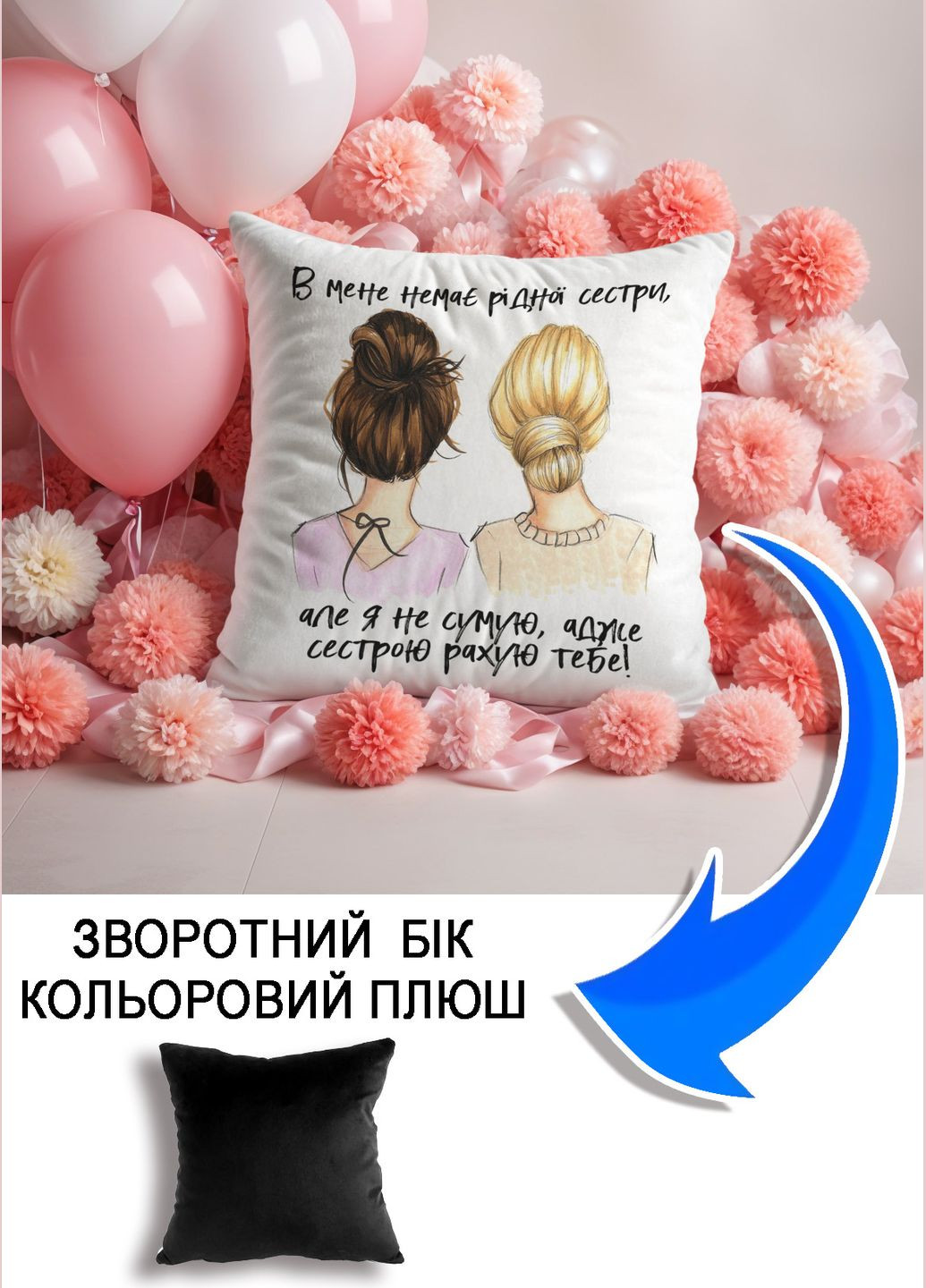 Подушка плюшева Мерч Крафт Дизайн з принтом Для подруги 03 чорний плюш квадратна 33х33 см No Brand подушка (298249674)