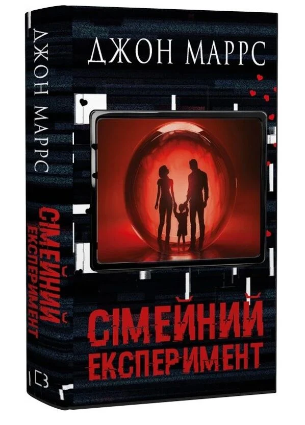 Книга Тёмное будущее. Книга 3. Семейный эксперимент. Автор - Джон Маррс ( ) BookChef (377467354)