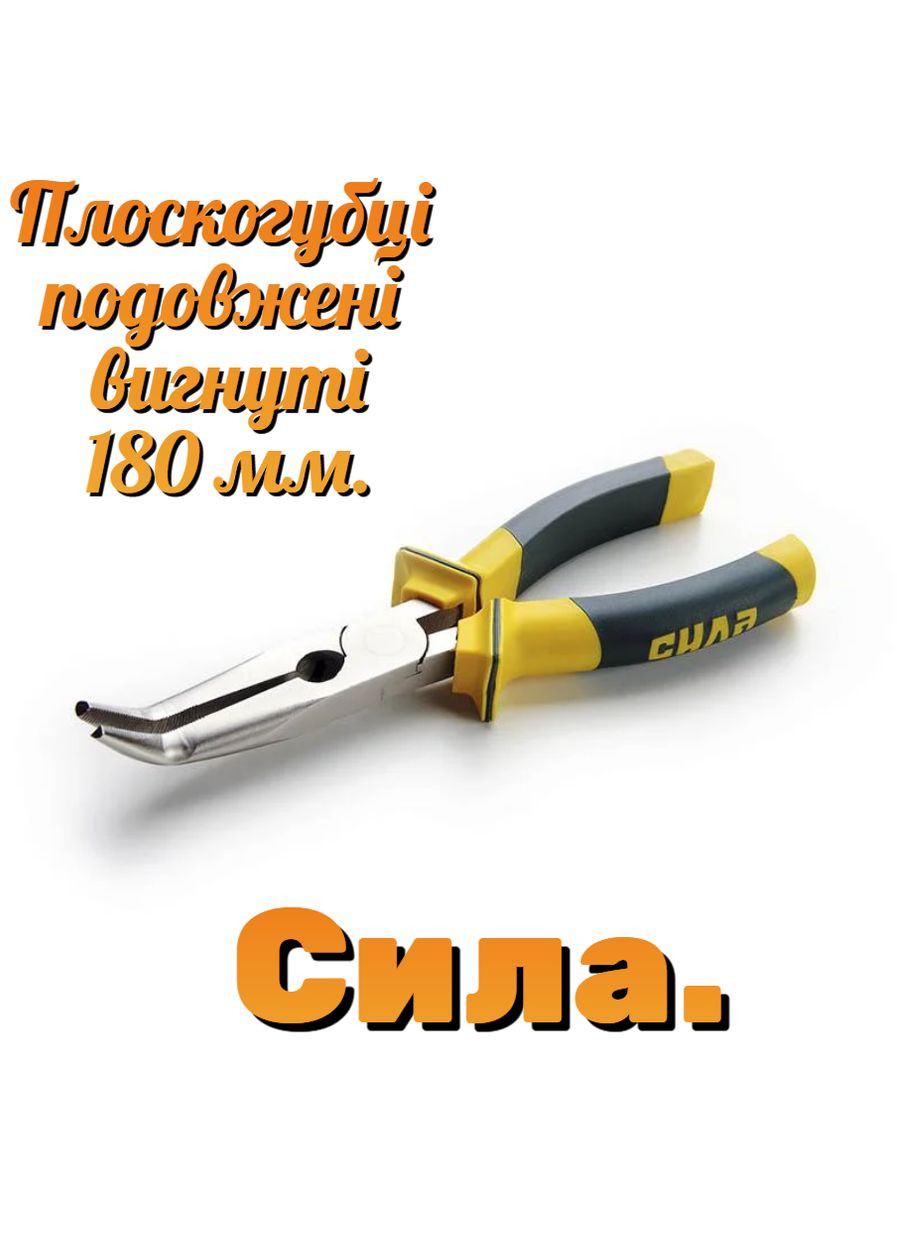 Плоскогубці подовжені вигнуті 180 мм Pro (310513) Сила (335048630)
