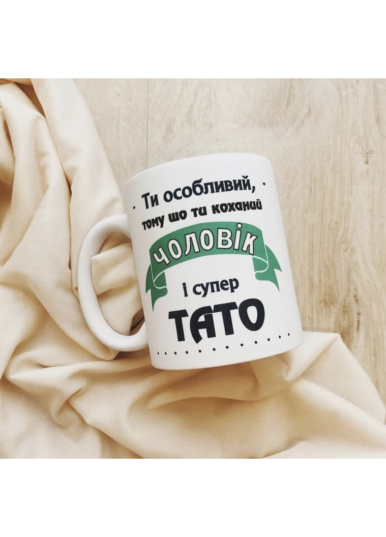 Кружка керамічна біла 330 мл для коханого чоловіка та супер тата ProDobro (365440836)