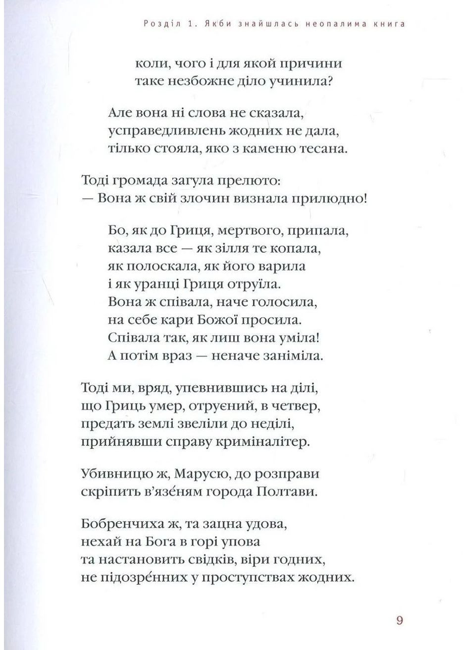 Маруся Чурай А-БА-БА-ГА-ЛА-МА-ГА (370076127)