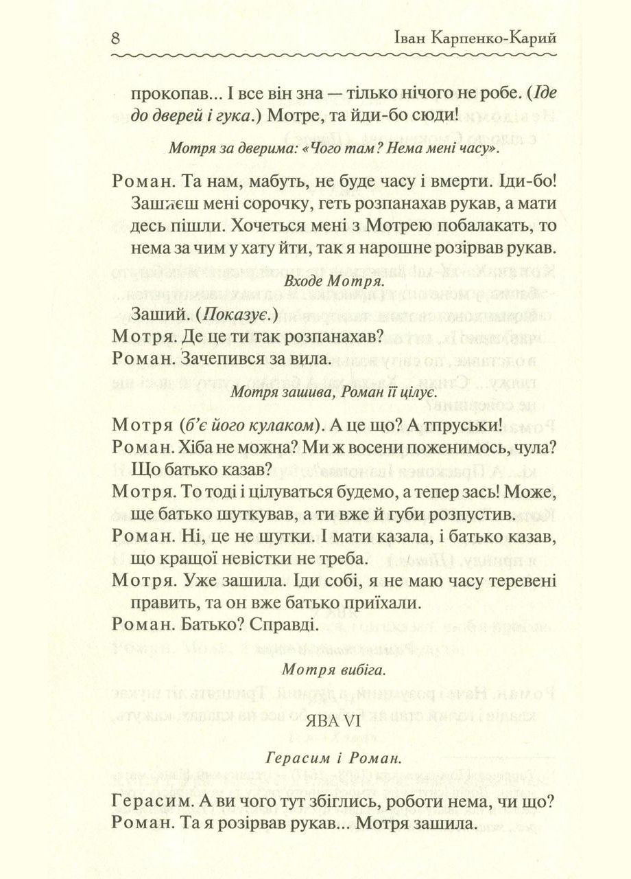 Сто тисяч. Вибрані твори / Іван Карпенко-Карий. Серія-Перлини української класики (КСД) Клуб Сімейного Дозвілля (329153380)